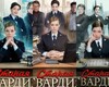 Все части сериала Старая гвардия