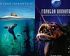 Все части документального сериала Голубая планета